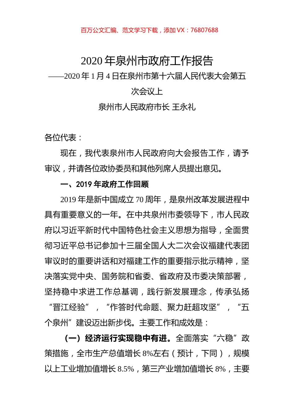 2020年泉州市政府工作报告.docx_第1页