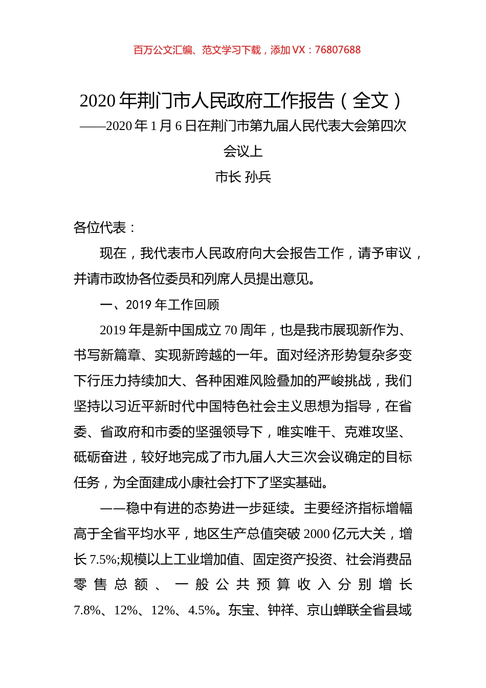 2020年荆门市人民政府工作报告（全文）.docx_第1页
