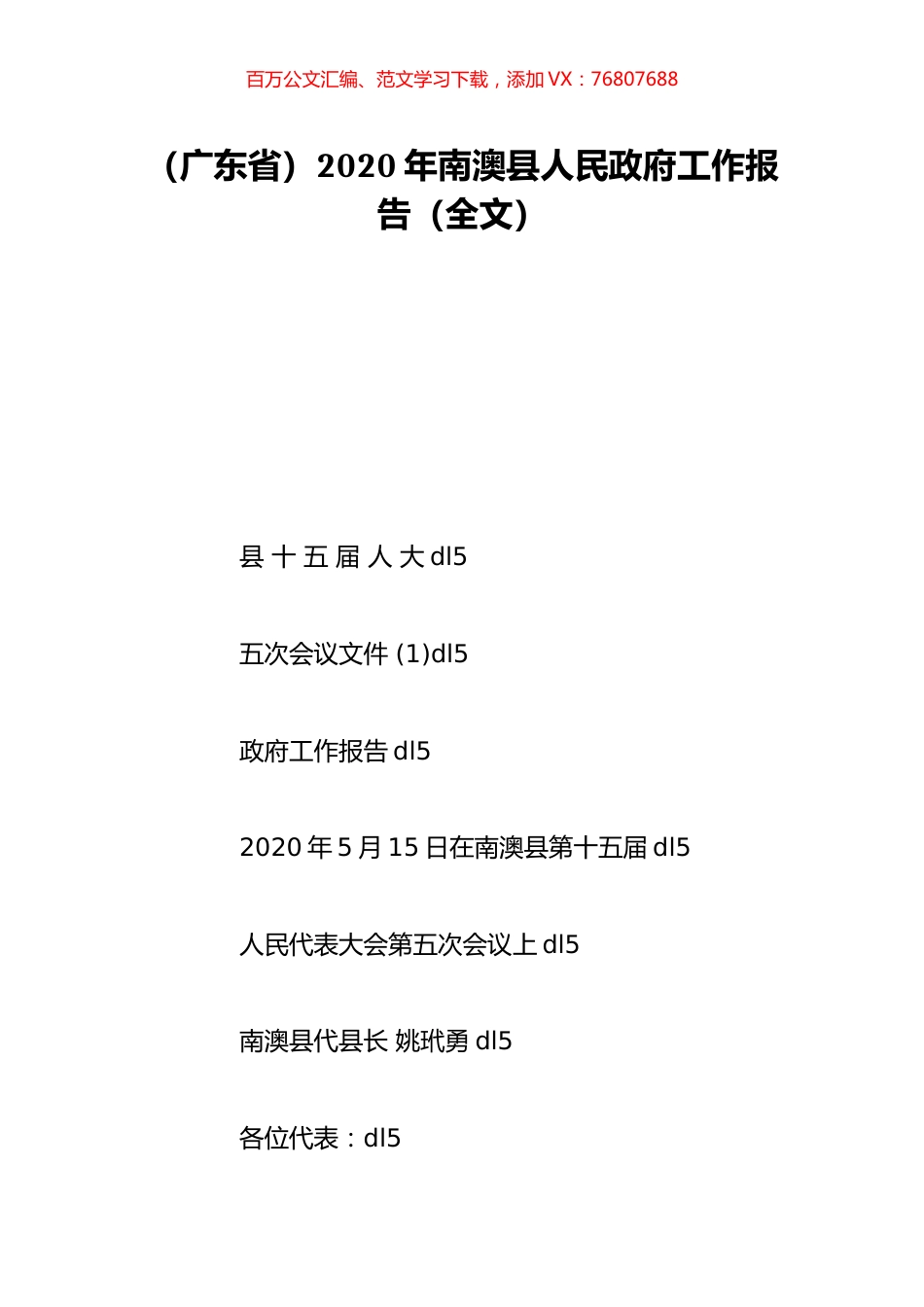 （广东省）2020年南澳县人民政府工作报告（全文）.doc_第1页