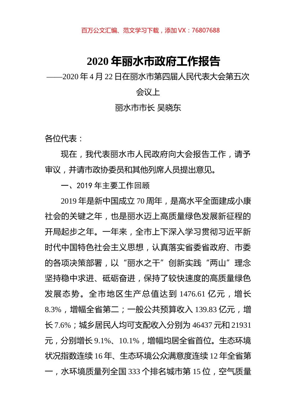 2020年丽水市政府工作报告.docx_第1页