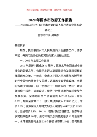 2020年丽水市政府工作报告.docx