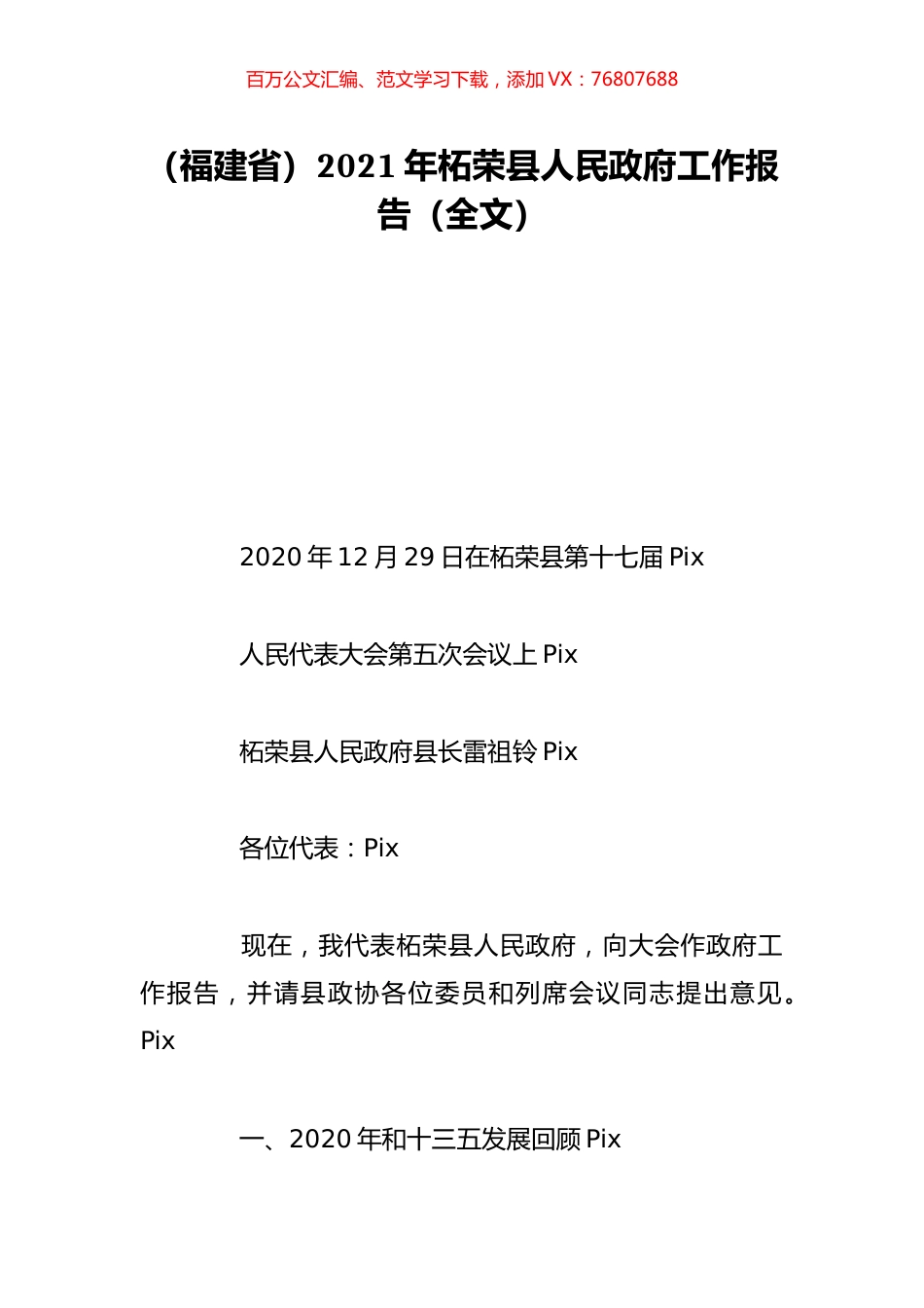 （福建省）2021年柘荣县人民政府工作报告（全文）.doc_第1页