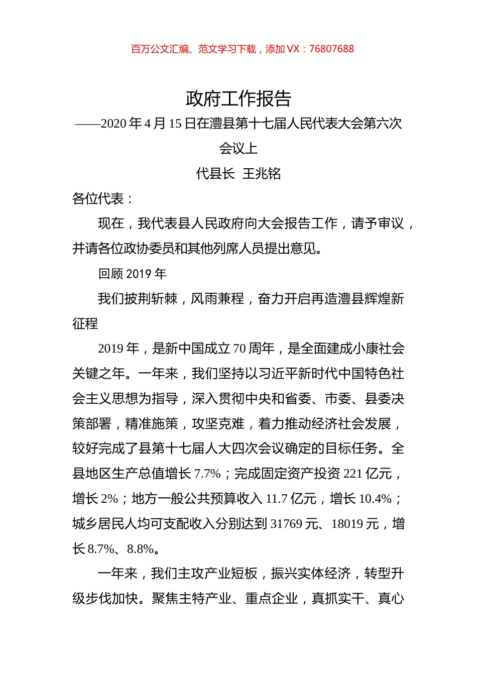 2020年澧县政府工作报告.docx_第1页