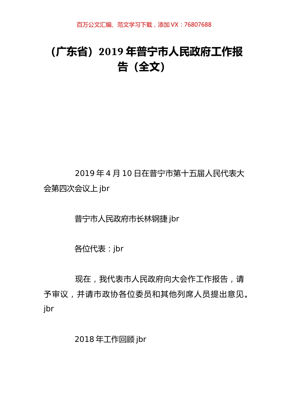 （广东省）2019年普宁市人民政府工作报告（全文）.doc_第1页