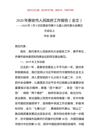 2020年泰安市人民政府工作报告（全文）.docx