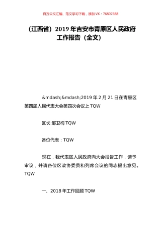 （江西省）2019年吉安市青原区人民政府工作报告（全文）.doc