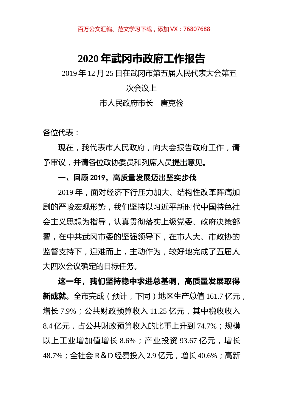 2020年武冈市政府工作报告.docx_第1页