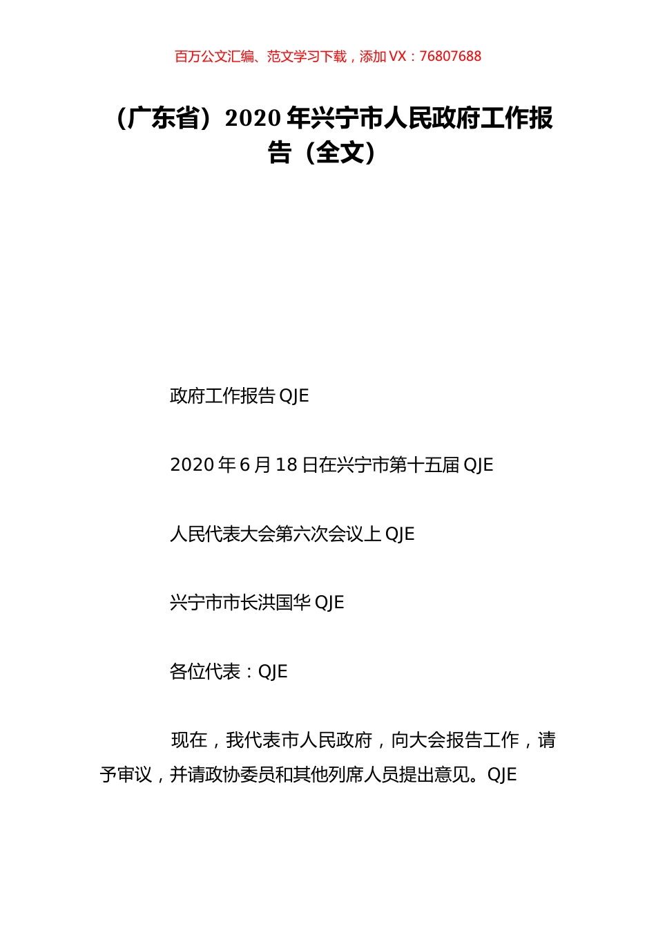 （广东省）2020年兴宁市人民政府工作报告（全文）.doc_第1页