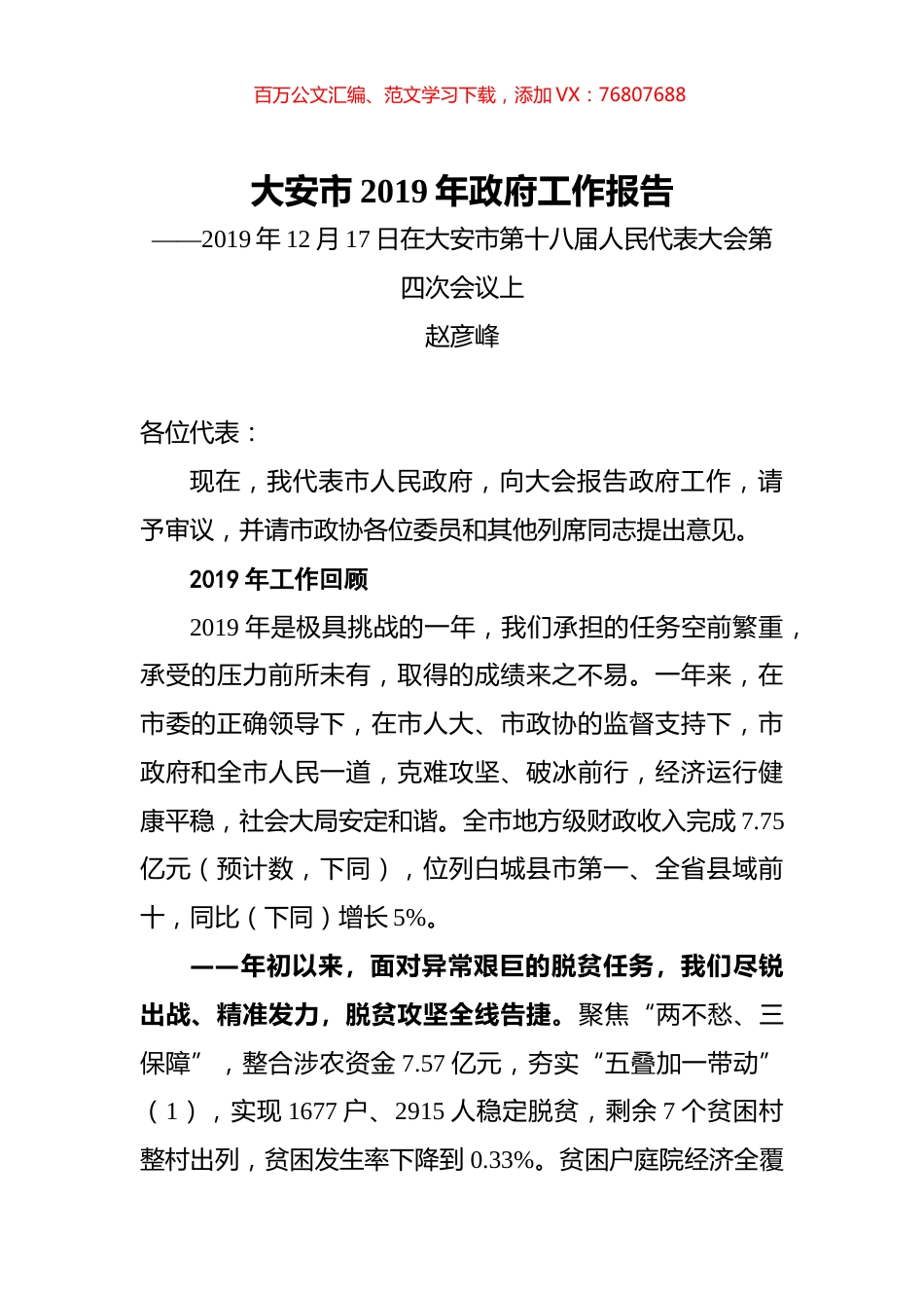 大安市2020年政府工作报告.docx_第1页