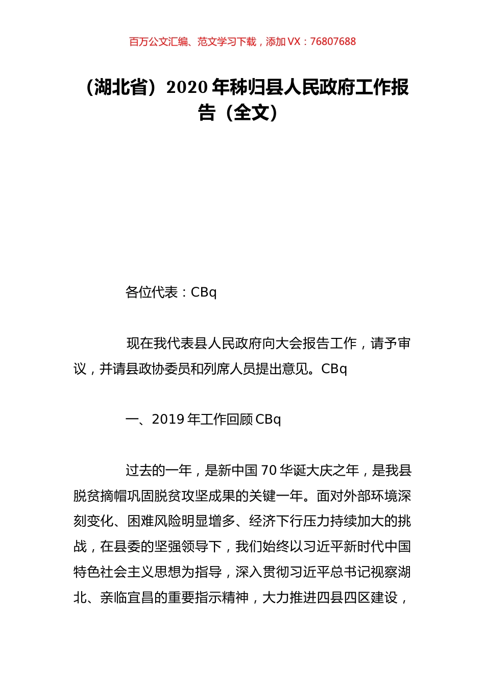 （湖北省）2020年秭归县人民政府工作报告（全文）.doc_第1页