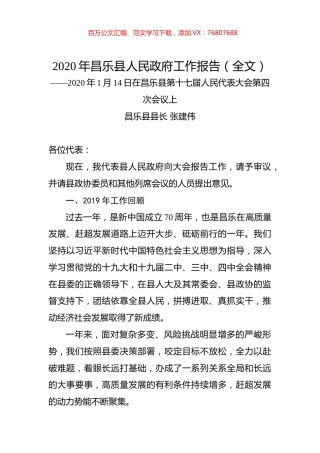 2020年昌乐县人民政府工作报告（全文）.docx