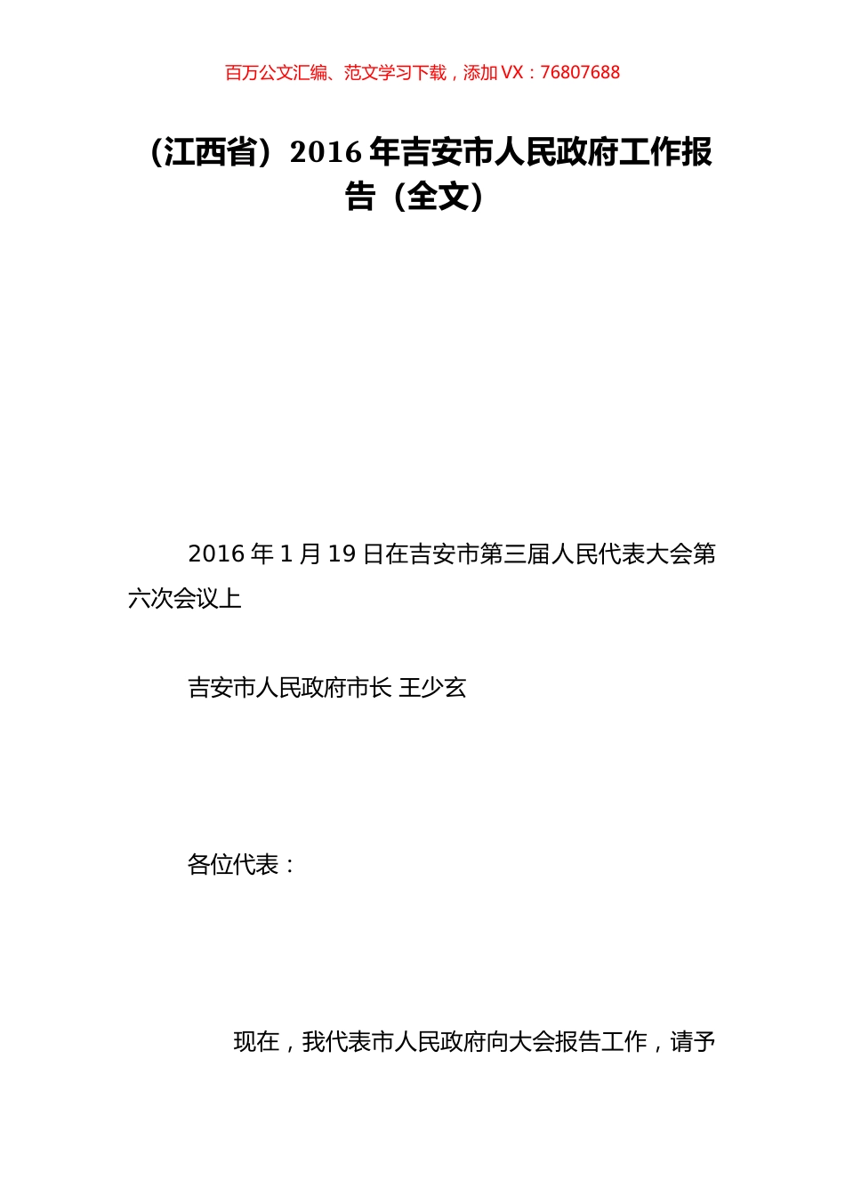 （江西省）2016年吉安市人民政府工作报告（全文）.doc_第1页