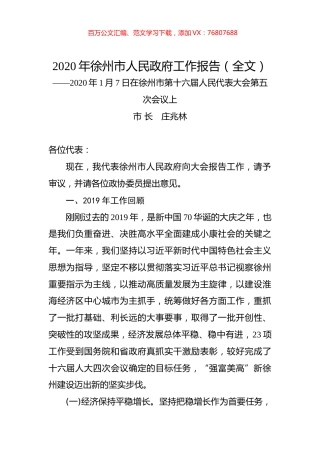 2020年徐州市人民政府工作报告（全文）.docx