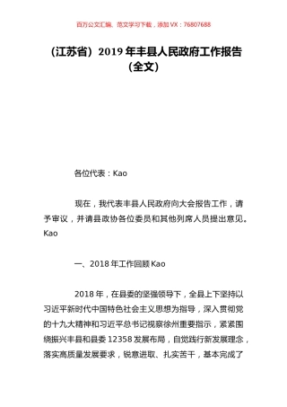 （江苏省）2019年丰县人民政府工作报告（全文）.doc
