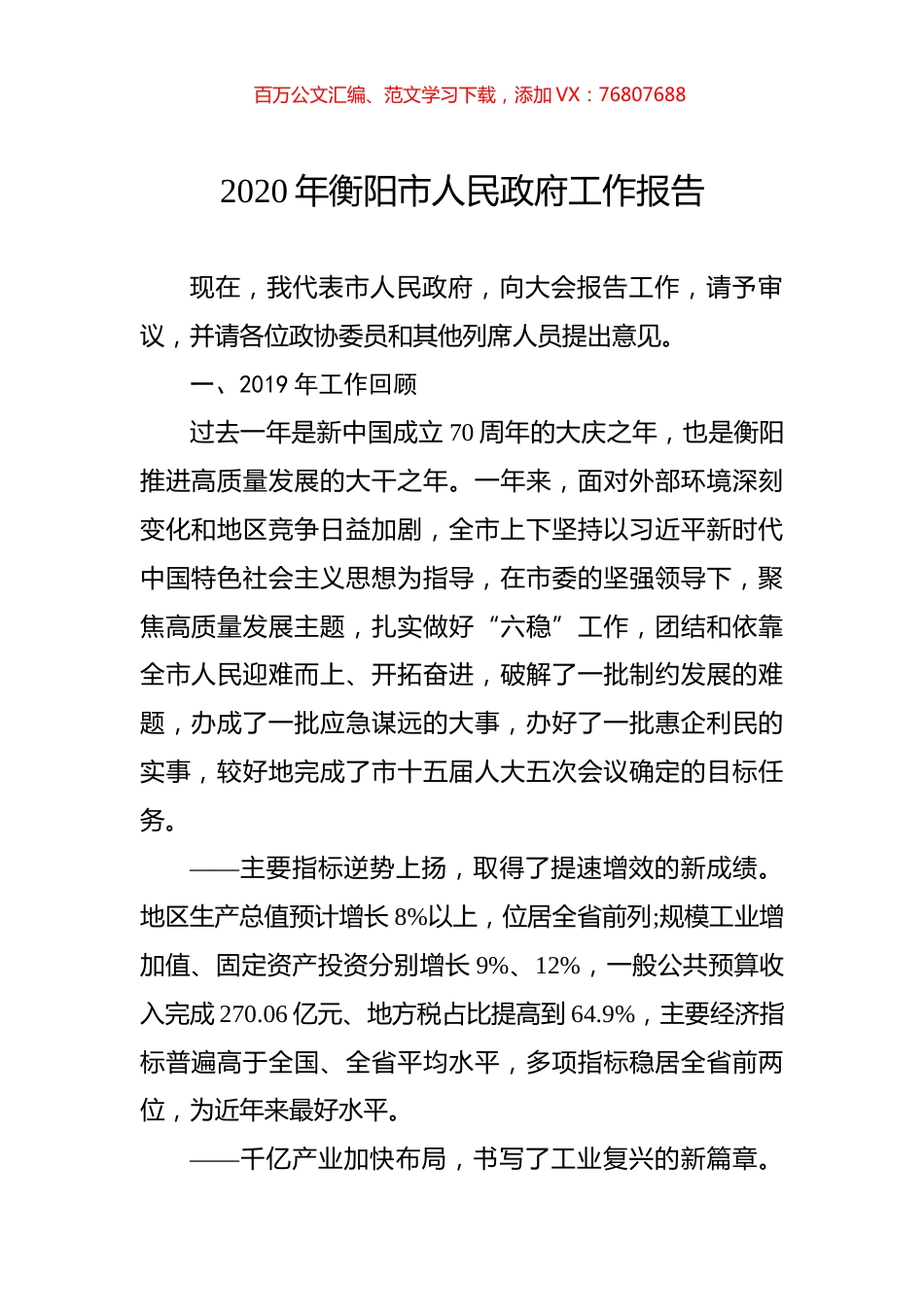 2020年衡阳市政府工作报告.docx_第1页