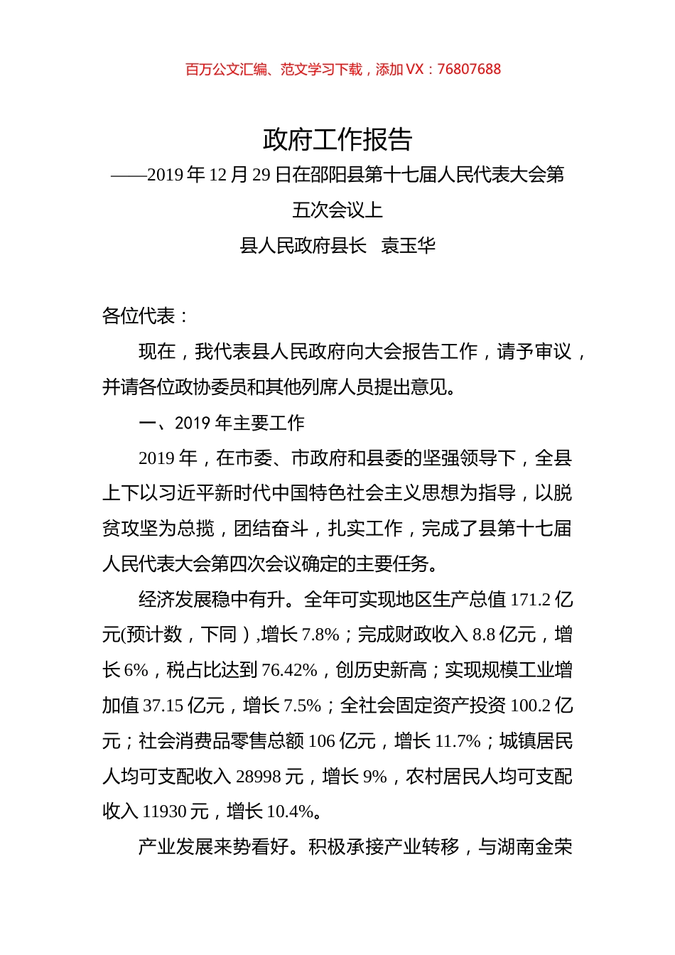 2020年邵阳市邵阳县政府工作报告.docx_第1页