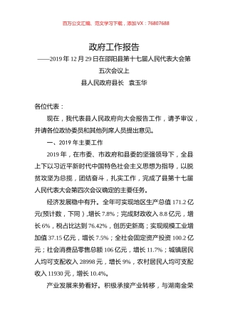 2020年邵阳市邵阳县政府工作报告.docx