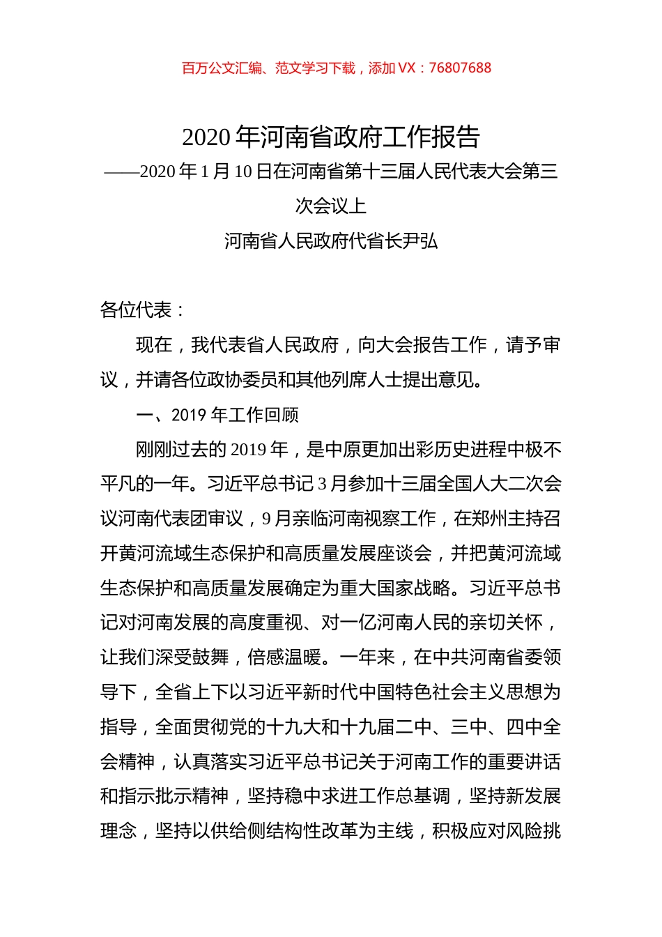 2020年河南省政府工作报告.docx_第1页