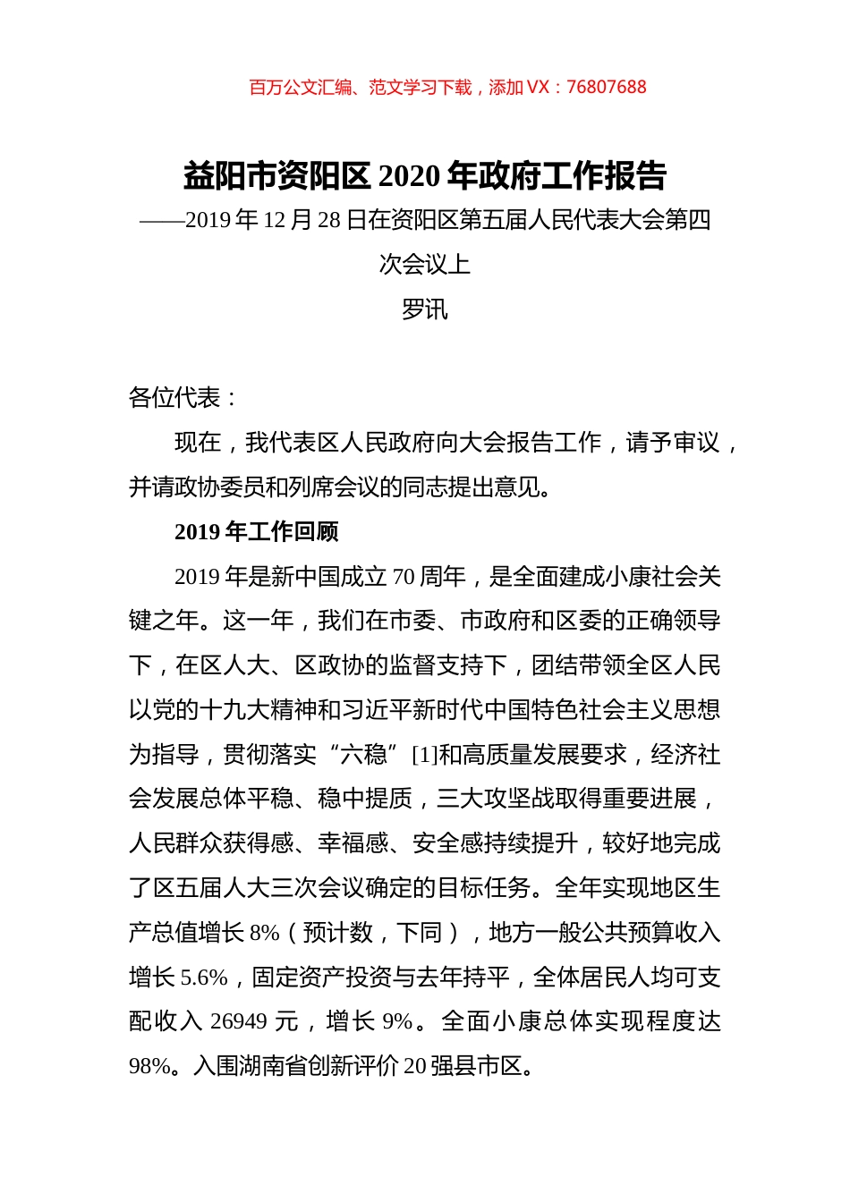 2020年益阳市资阳区政府工作报告.docx_第1页