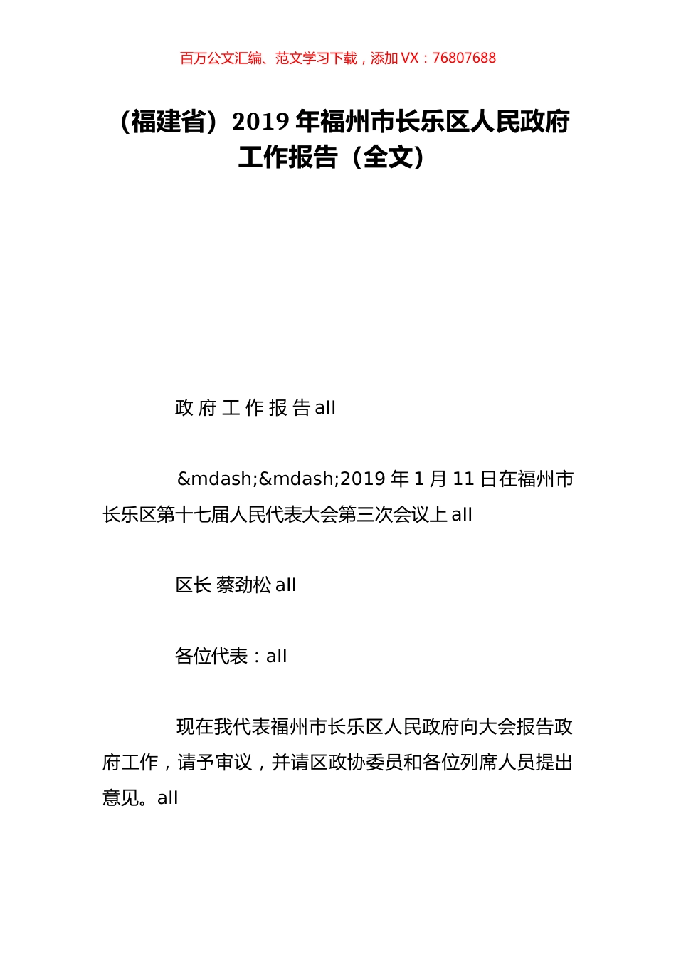 （福建省）2019年福州市长乐区人民政府工作报告（全文）.doc_第1页