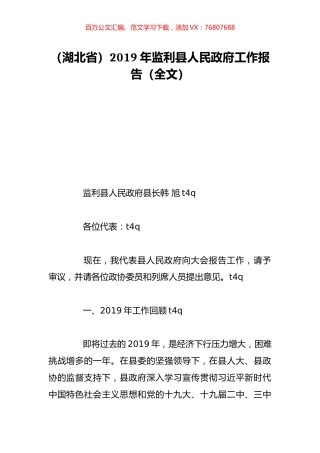 （湖北省）2019年监利县人民政府工作报告（全文）.doc