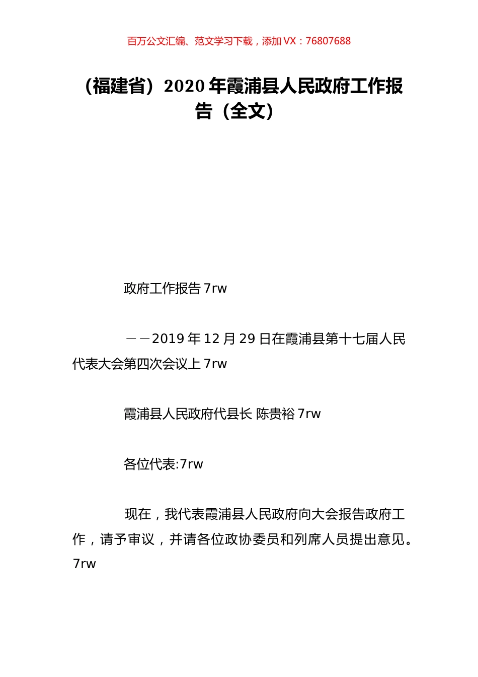 （福建省）2020年霞浦县人民政府工作报告（全文）.doc_第1页