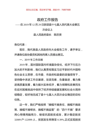 2020年新邵县政府工作报告.docx