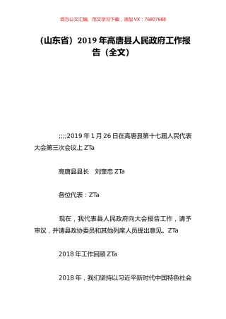 （山东省）2019年高唐县人民政府工作报告（全文）.doc