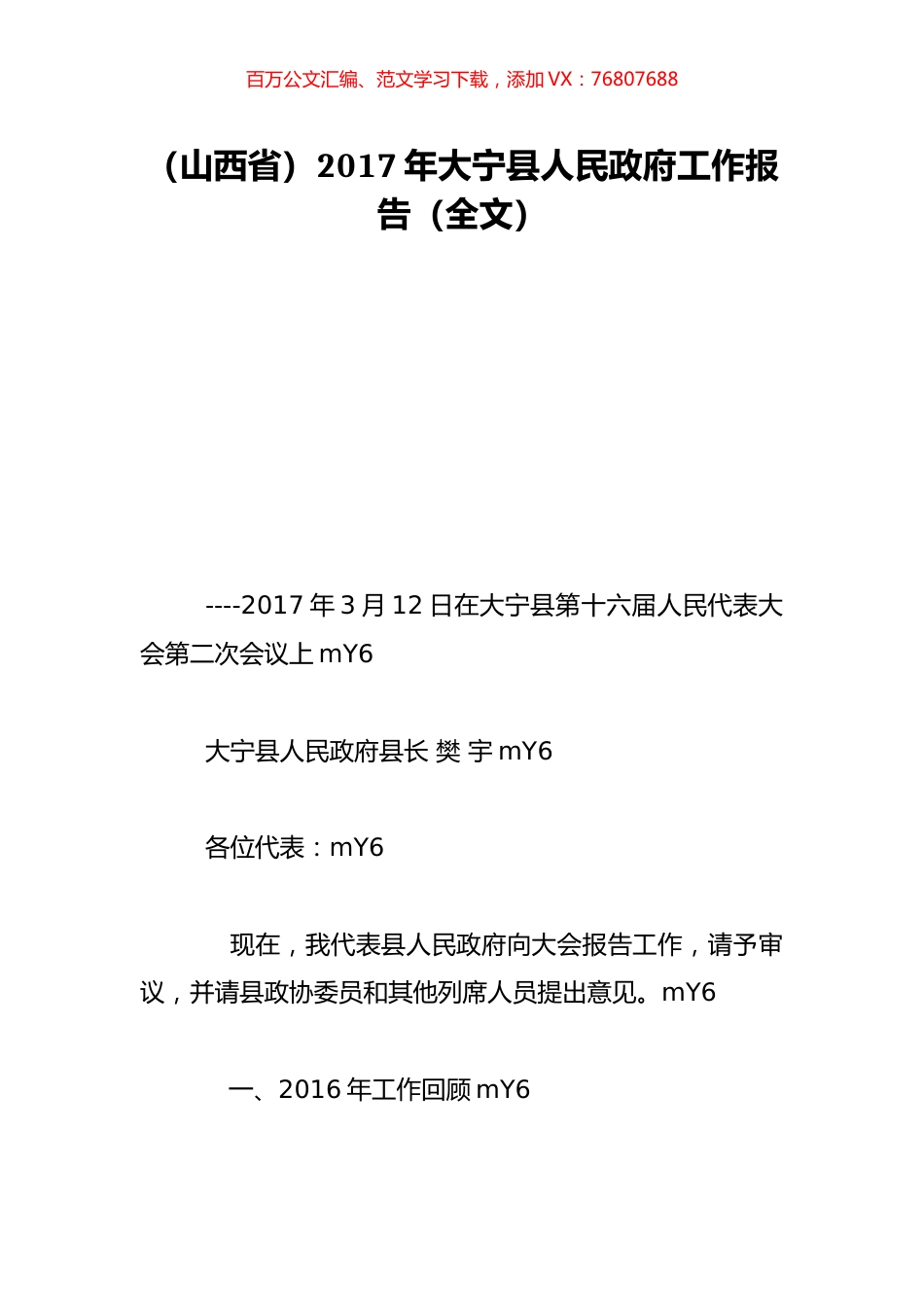 （山西省）2017年大宁县人民政府工作报告（全文）.doc_第1页