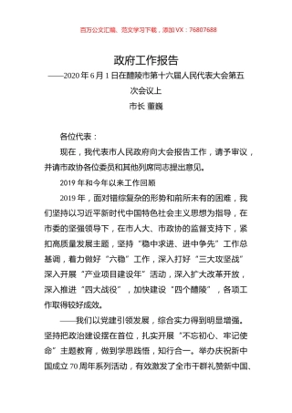 2020年株洲市醴陵市政府工作报告.docx