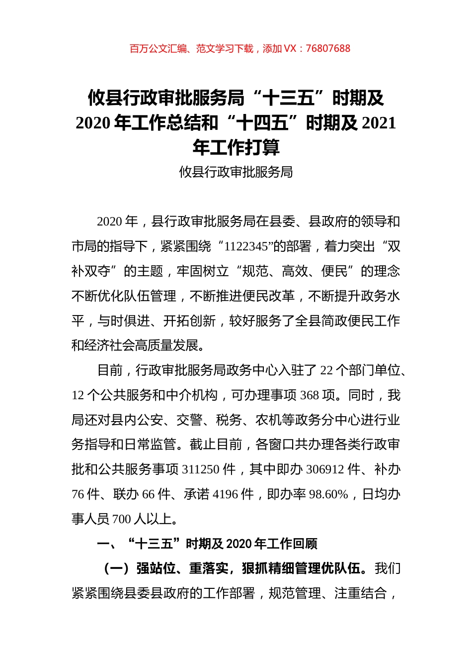 攸县行政审批服务局“十三五”时期及2020年工作总结和“十四五”时期及2021年工作打算.docx_第1页