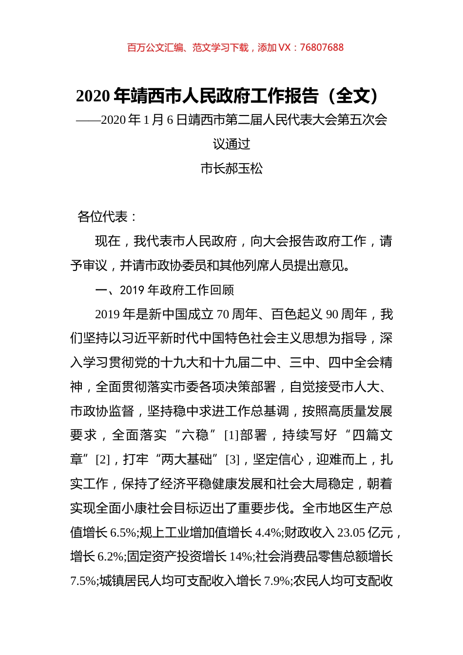 2020年靖西市人民政府工作报告（全文）.docx_第1页