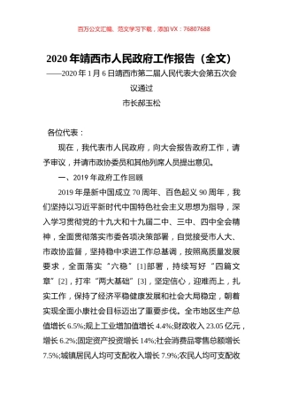 2020年靖西市人民政府工作报告（全文）.docx