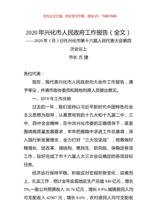 2020年兴化市人民政府工作报告（全文）.docx