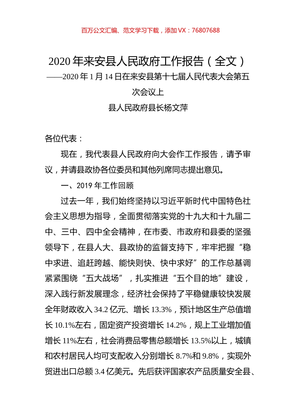 2020年来安县人民政府工作报告（全文）.docx_第1页