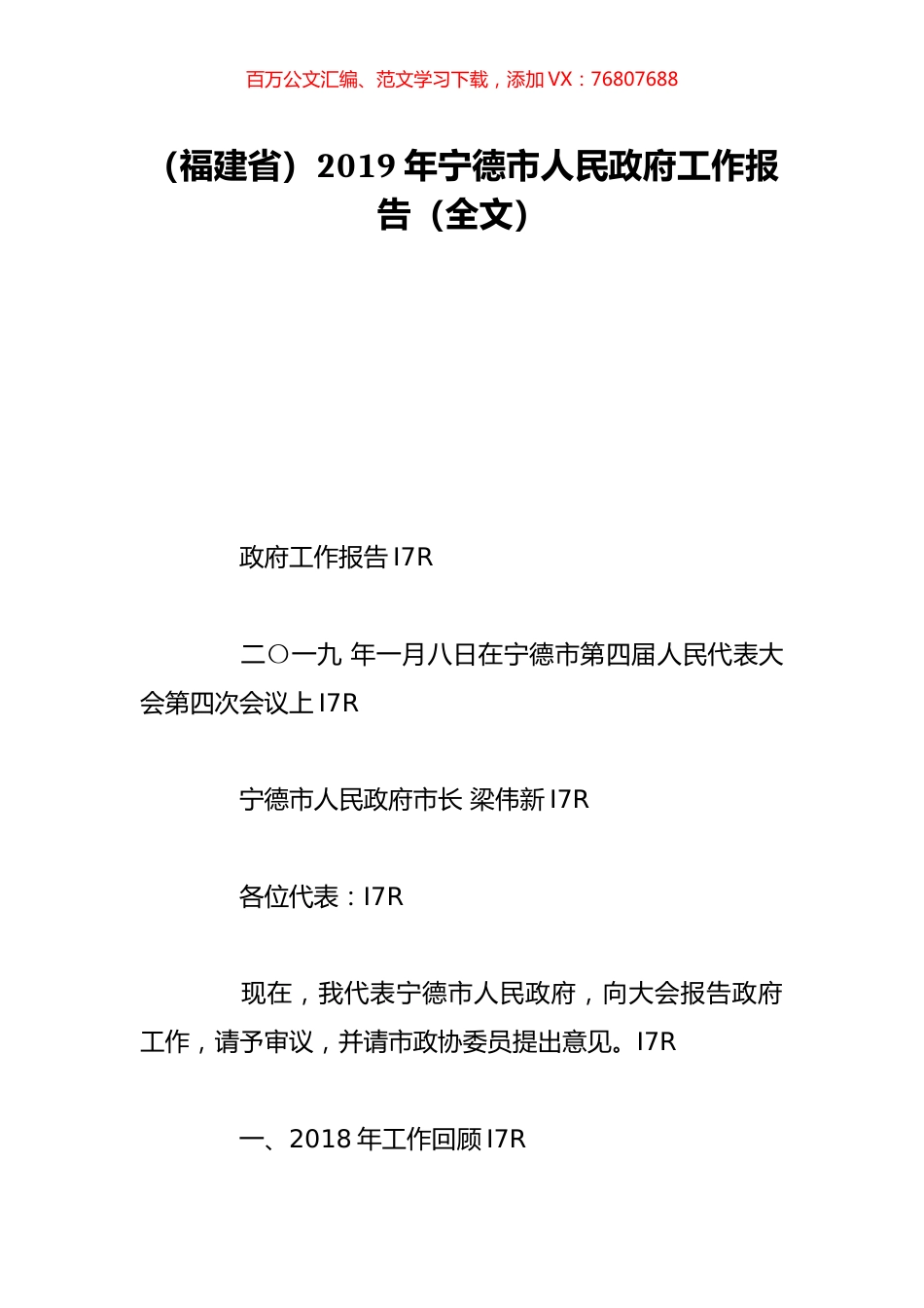 （福建省）2019年宁德市人民政府工作报告（全文）.doc_第1页