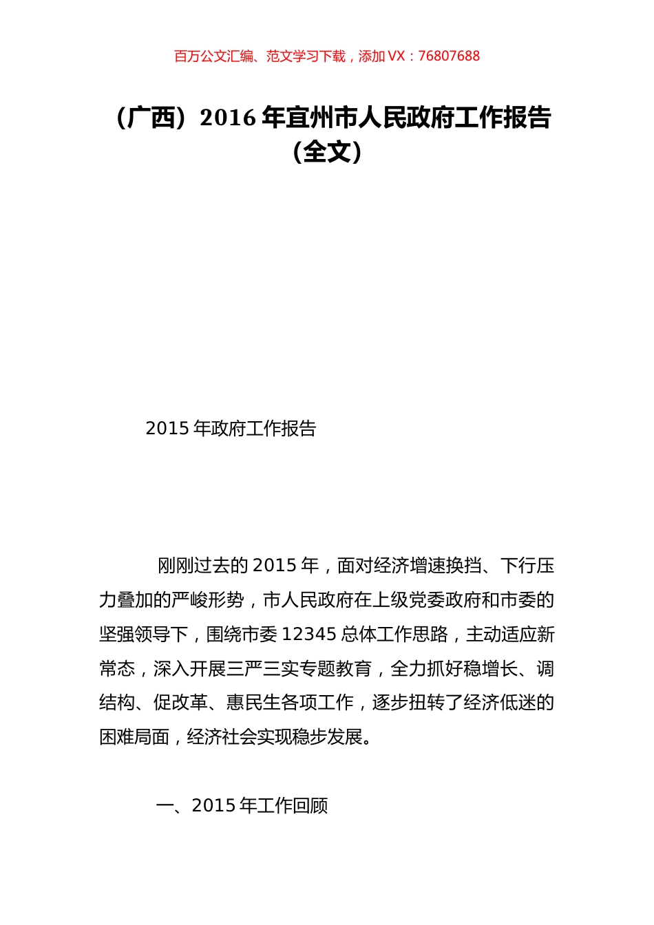（广西）2016年宜州市人民政府工作报告（全文）.doc_第1页