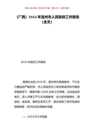 （广西）2016年宜州市人民政府工作报告（全文）.doc