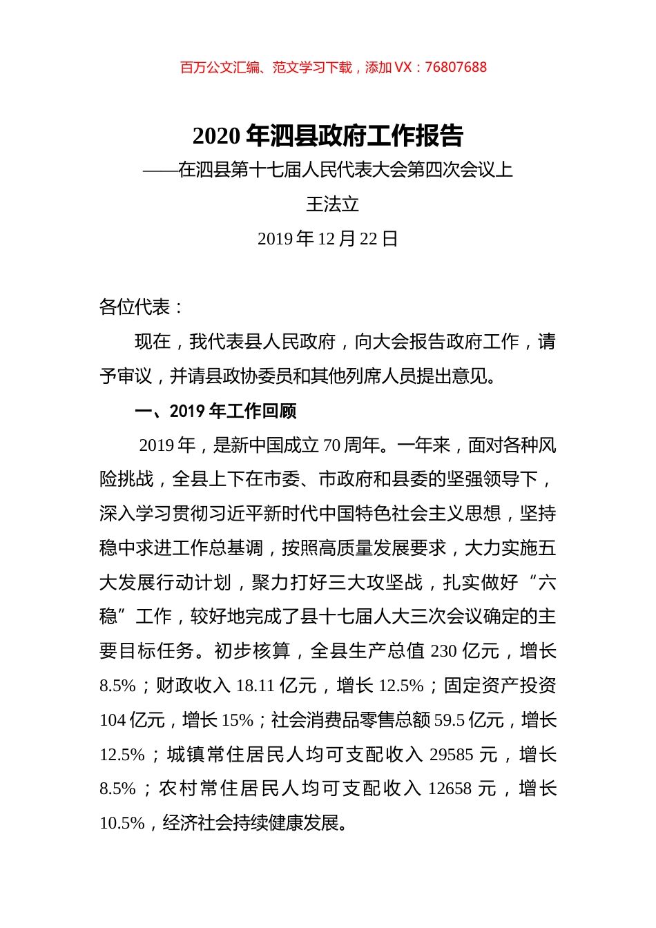 2020年泗县政府工作报告.docx_第1页