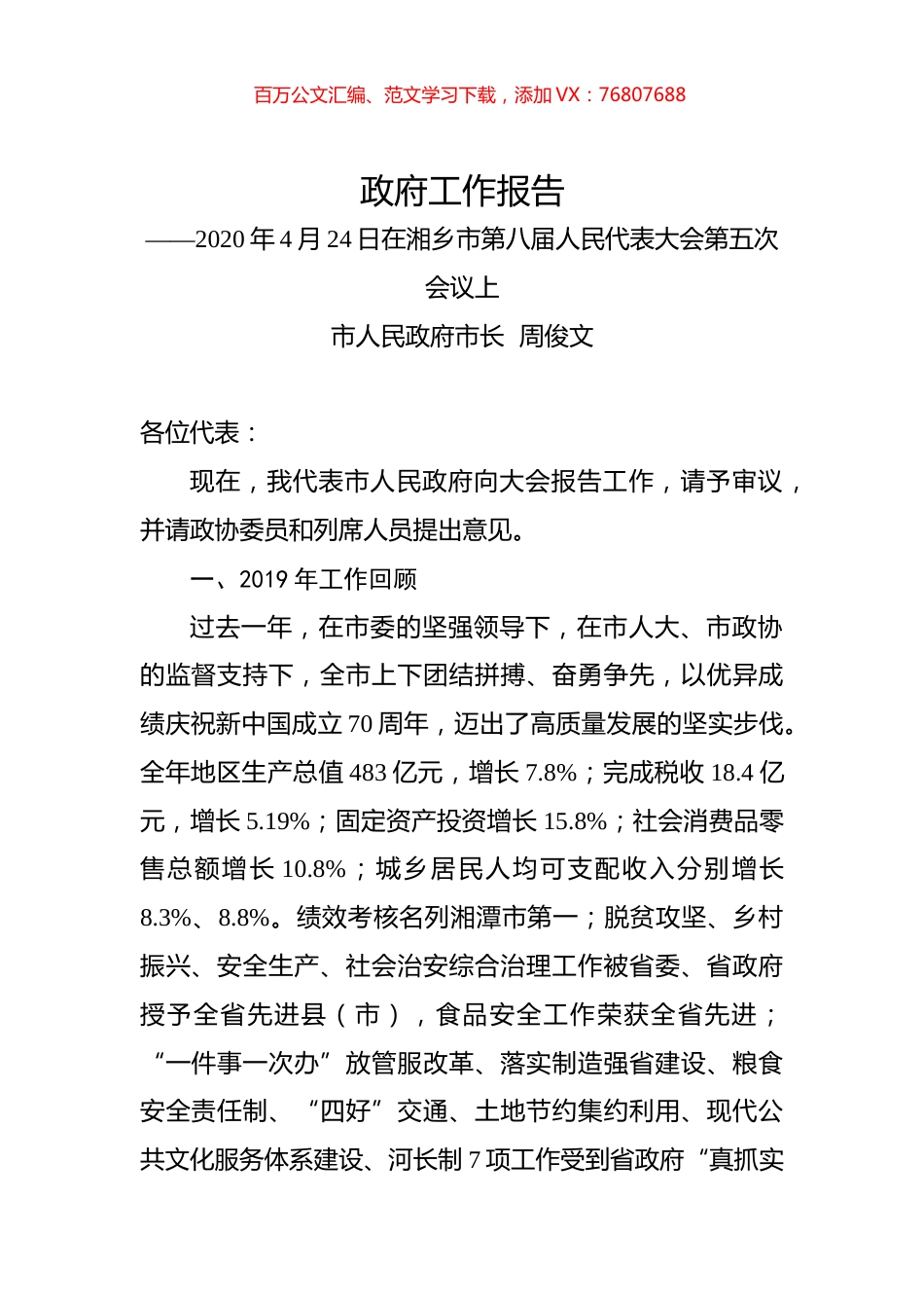 2020年湘潭市湘乡市政府工作报告.docx_第1页