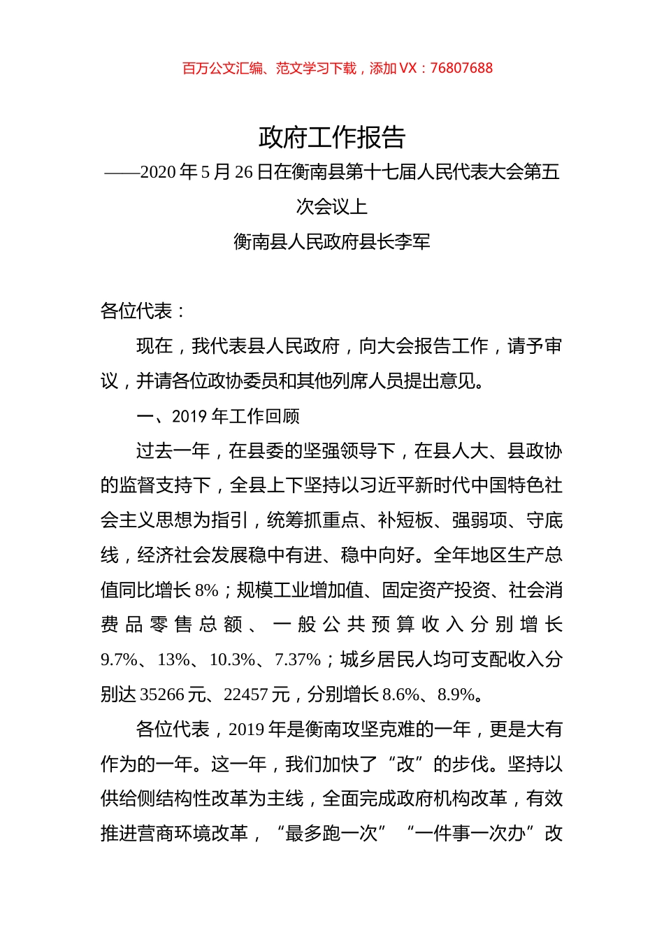 2020年衡南县政府工作报告.docx_第1页