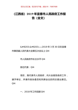 （江西省）2019年宜春市人民政府工作报告（全文）.doc