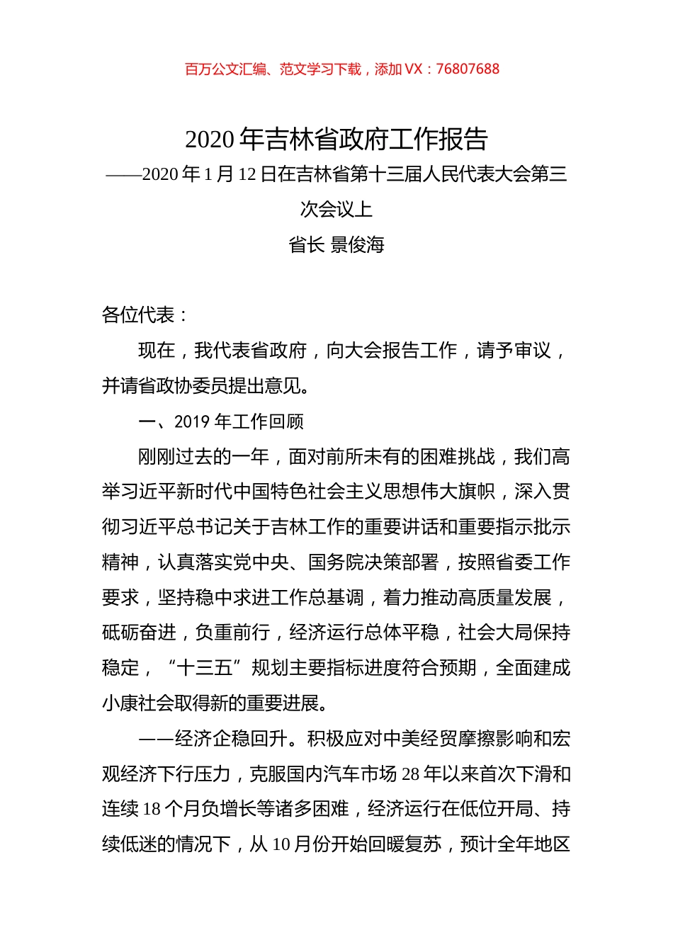 2020年吉林省政府工作报告.docx_第1页