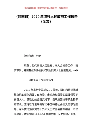 （河南省）2020年淇县人民政府工作报告（全文）.doc