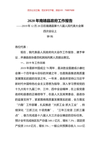 2020年南靖县政府工作报告.docx