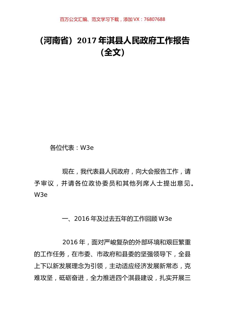 （河南省）2017年淇县人民政府工作报告（全文）.doc_第1页