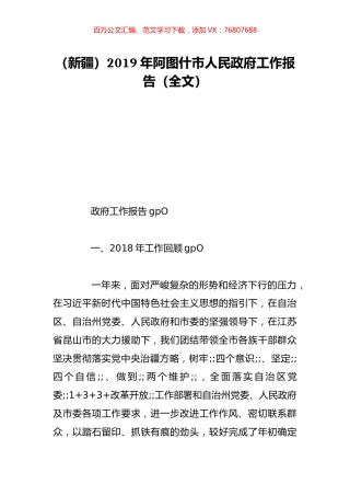（新疆）2019年阿图什市人民政府工作报告（全文）.doc