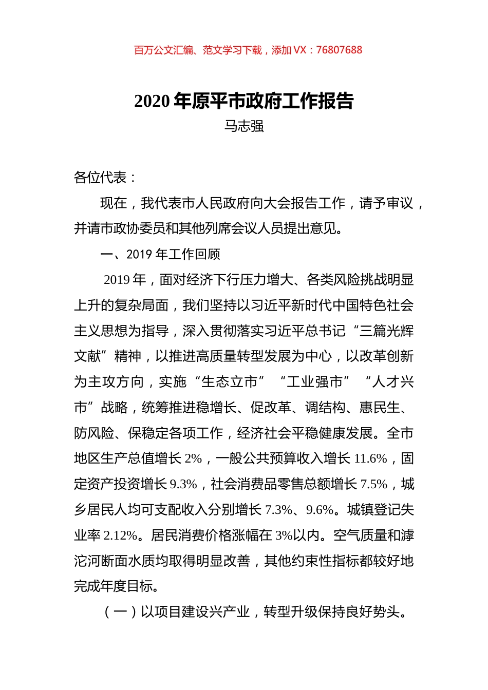 2020年原平市政府工作报告.docx_第1页