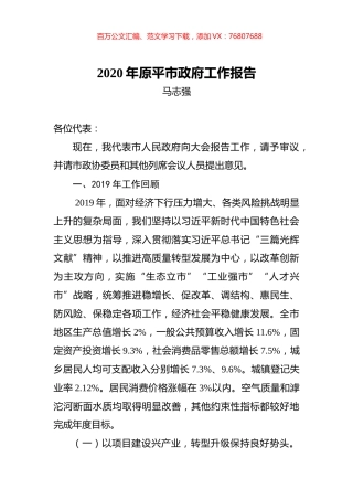 2020年原平市政府工作报告.docx