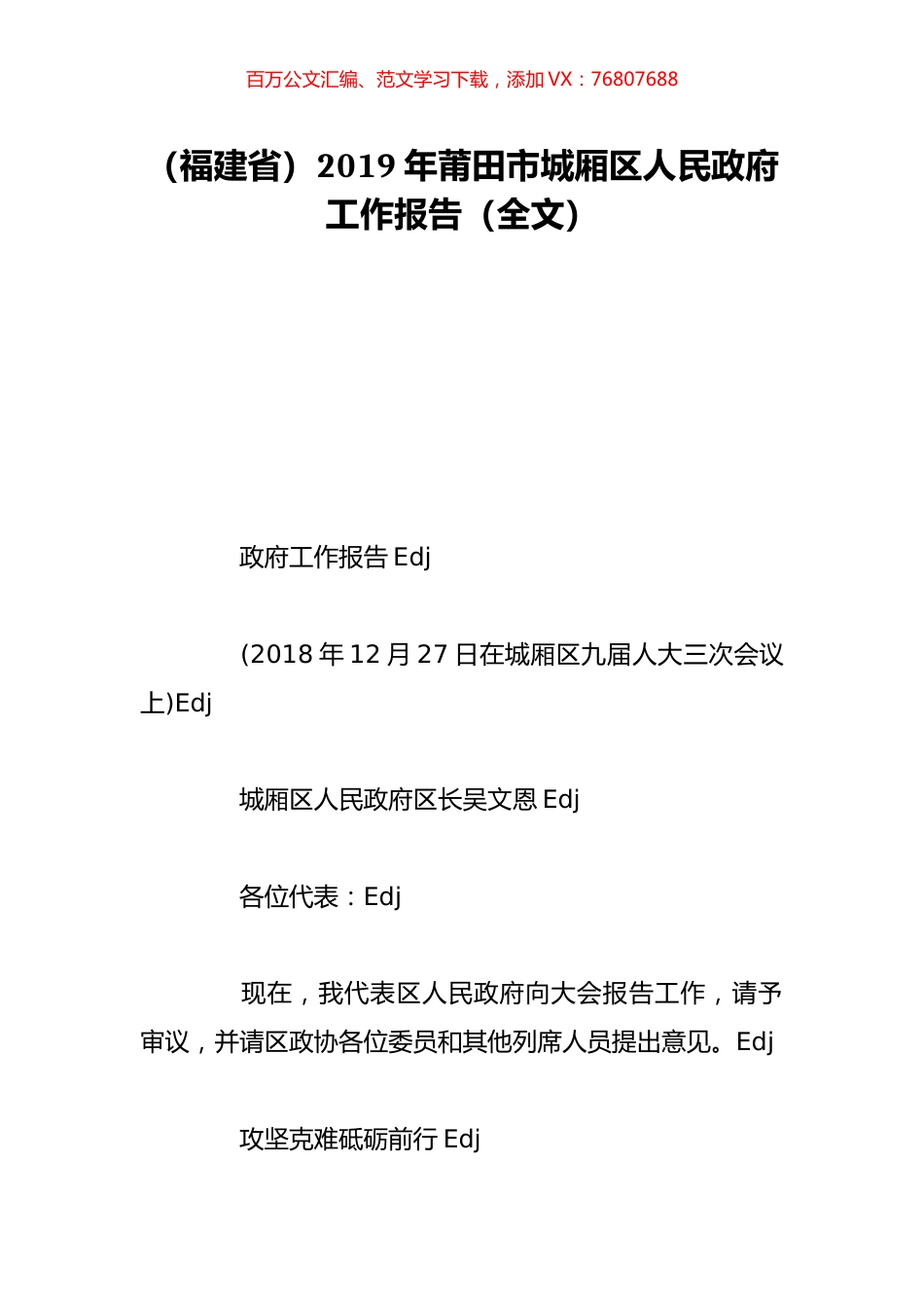 （福建省）2019年莆田市城厢区人民政府工作报告（全文）.doc_第1页